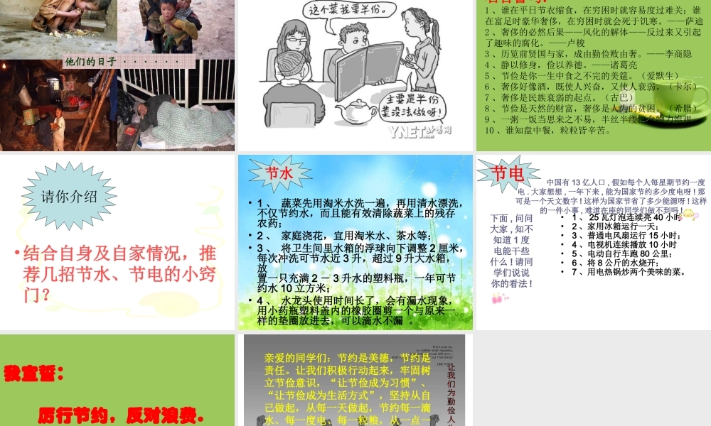 2020年秋季开学思政课“厉行节约_反对浪费”主题班会教学设计课件.ppt