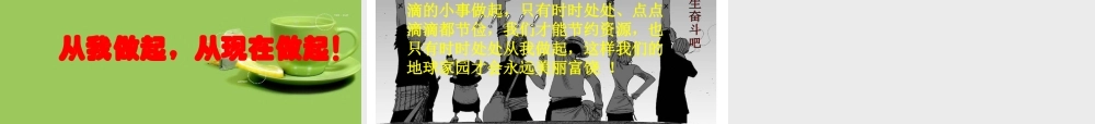 2020年秋季开学思政课“厉行节约_反对浪费”主题班会教学设计课件.ppt