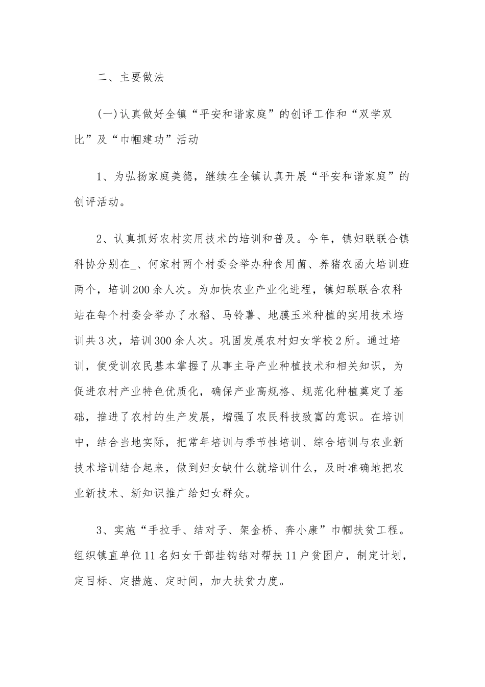 关于20xx年妇联个人工作总结四篇可参考.docx_第2页