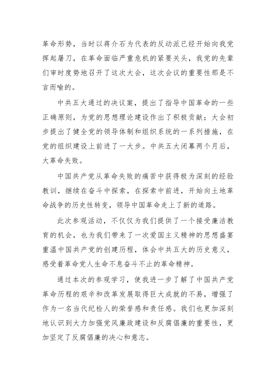 参观五大会址心得体会3.docx_第2页