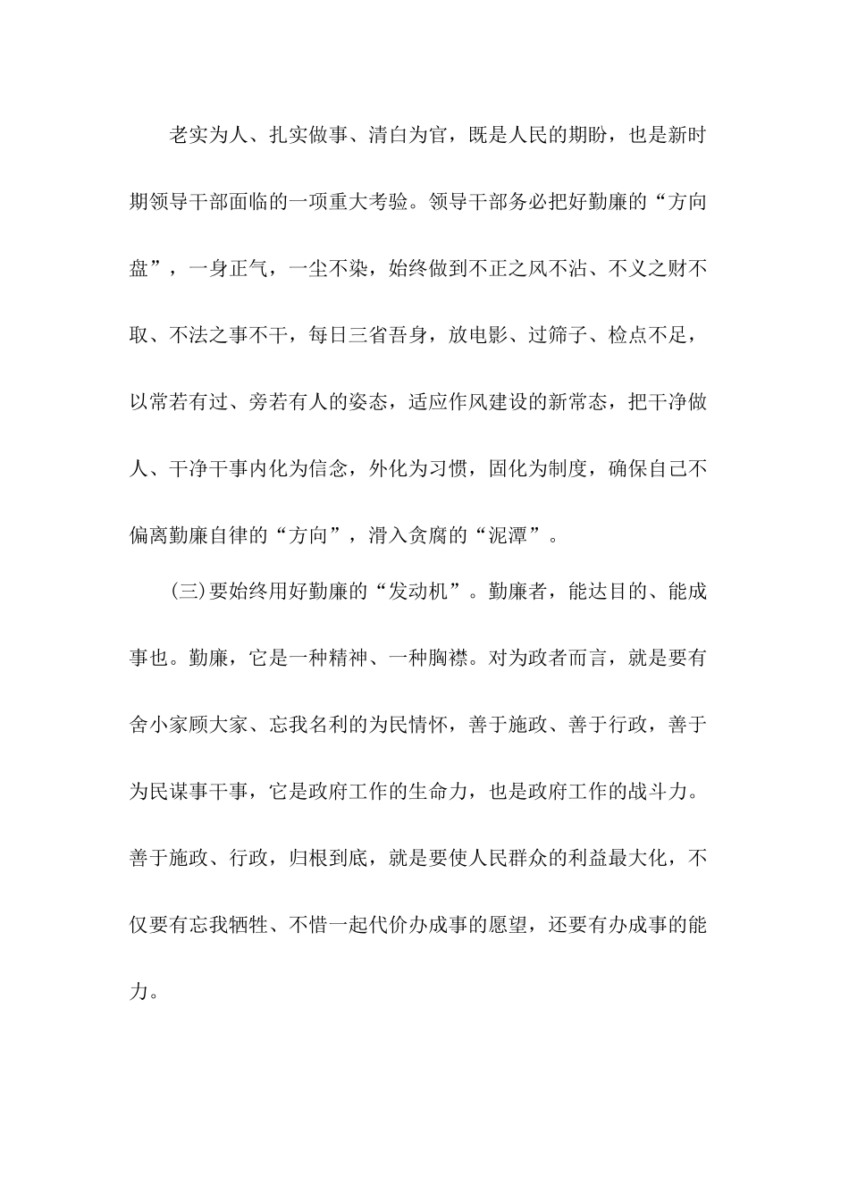 打响决战全面建成小康社会攻坚战勤廉专题党课讲稿.docx_第3页