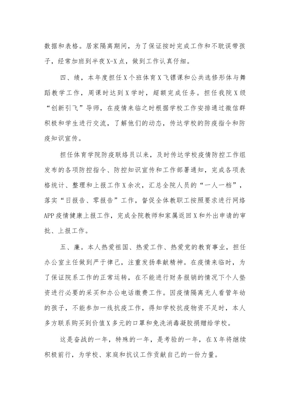 2020大学体育教师总结述职报告.docx_第2页