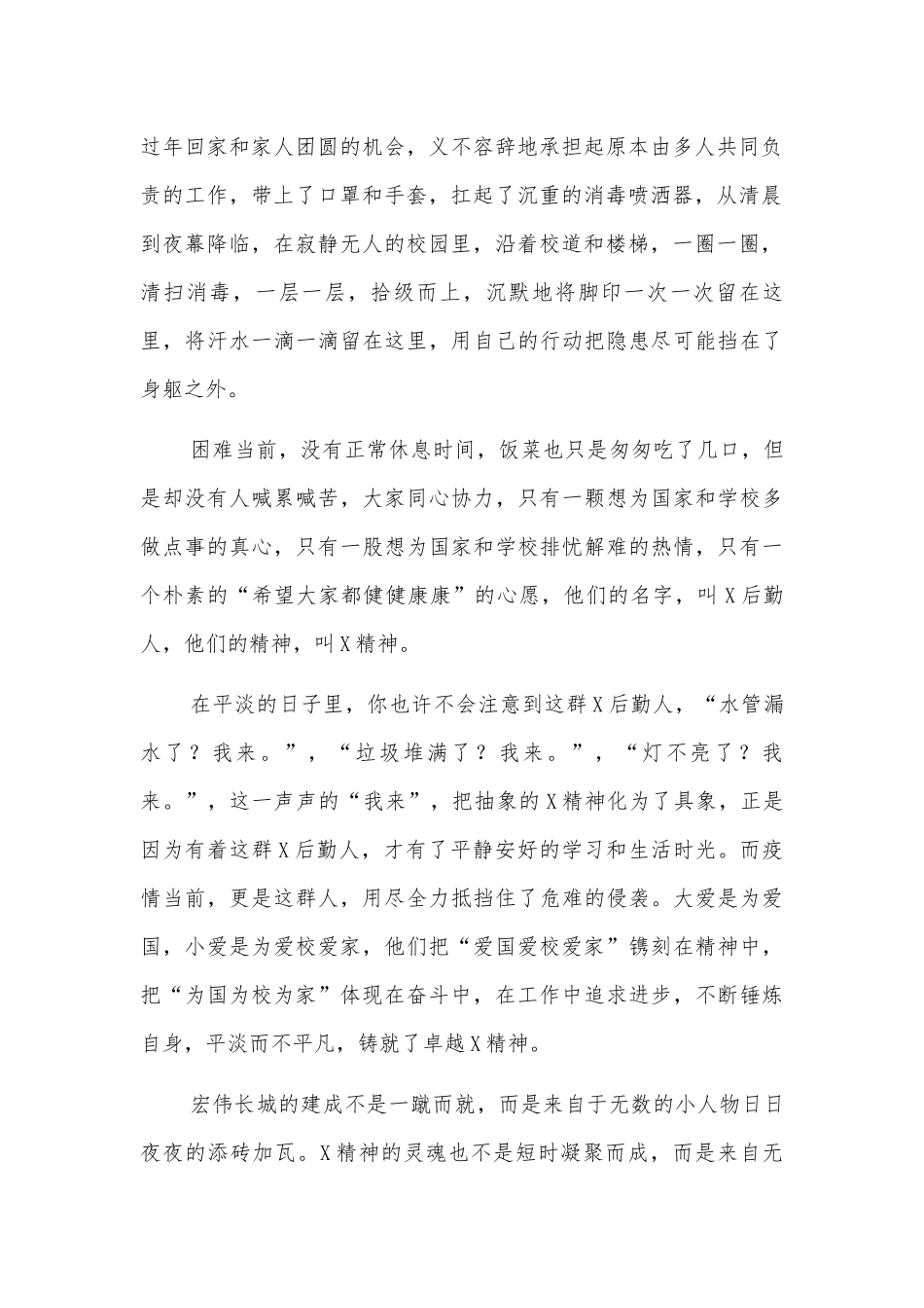 高校后勤干部工作体会演讲稿.docx_第2页