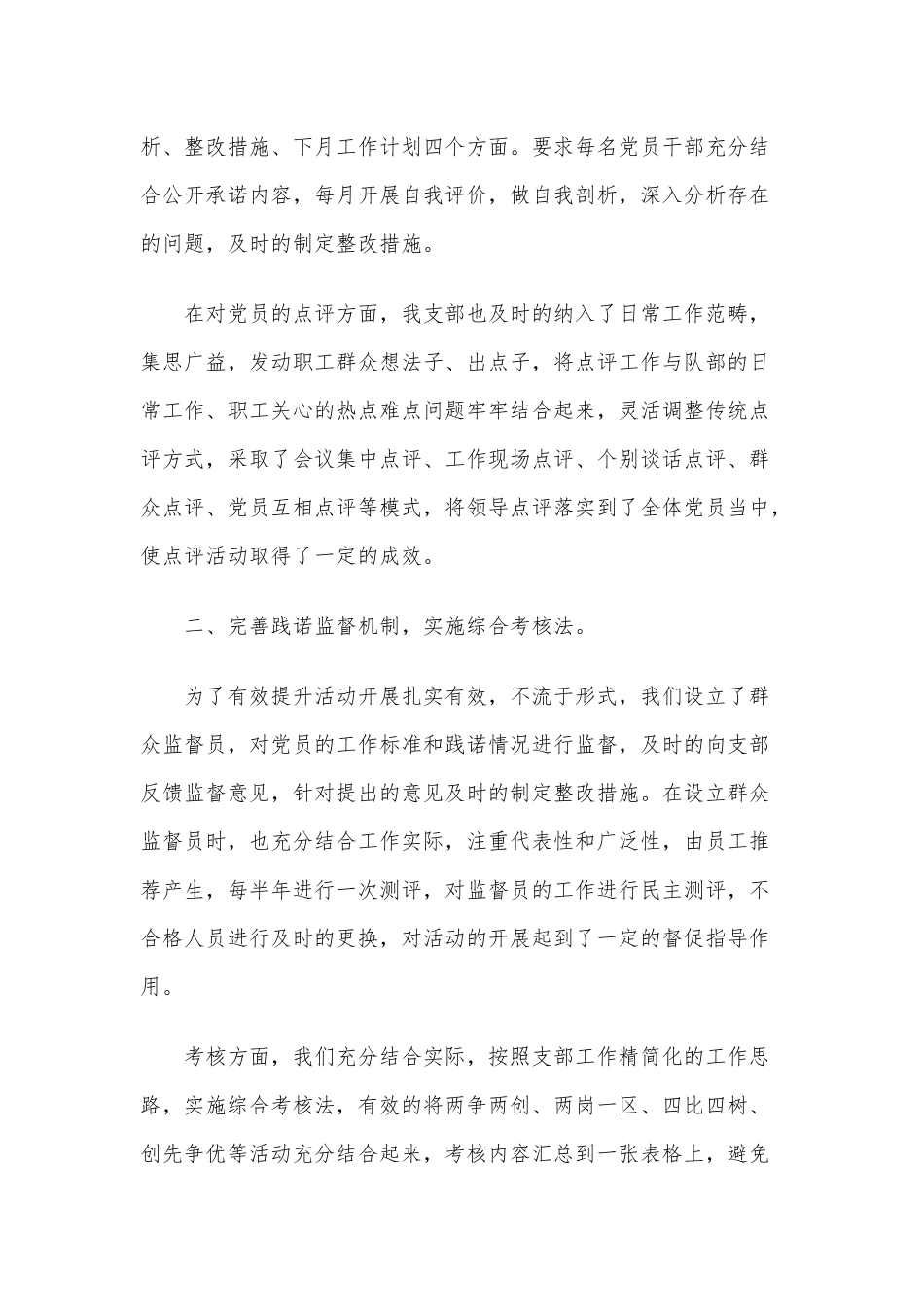 2020年某基层党建工作经验交流材料范文六篇.docx_第2页