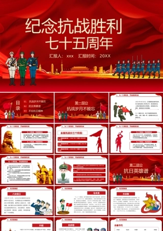 2020抗战胜利75周年纪念PPT模板.pptx