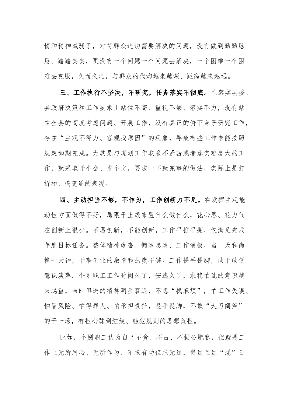 单位干部作风整治报告.docx_第2页