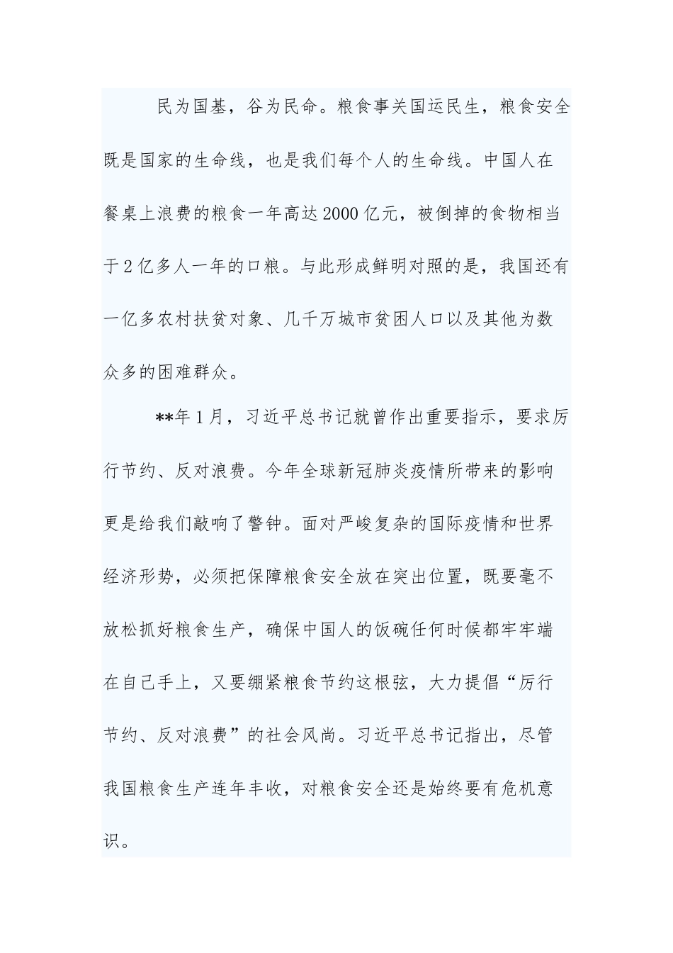 4篇坚决制止餐饮浪费行为心得体会.docx_第2页