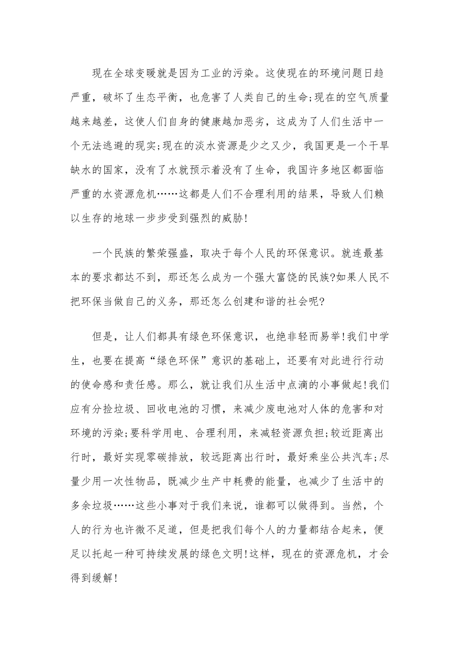 2020年最新关于节能环保主题的演讲稿四篇（推荐）.docx_第2页