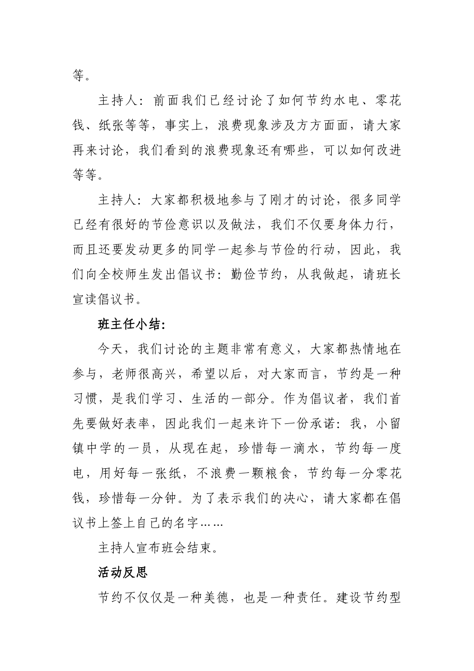 4篇2020秋季开学第一课“厉行节约 反对浪费”主题班会思政课教案教学设计.docx_第3页