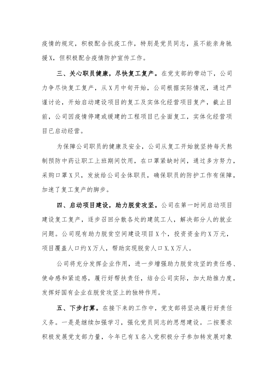 2020年公司支部工作汇报2.docx_第2页
