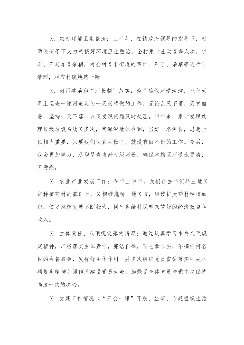 2020上半年村支书述职报告.docx_第2页