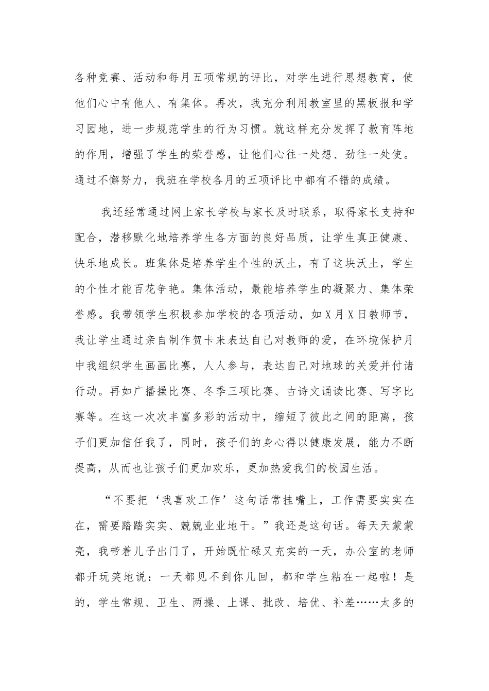班主任工作经验心得体会交流3.docx_第2页