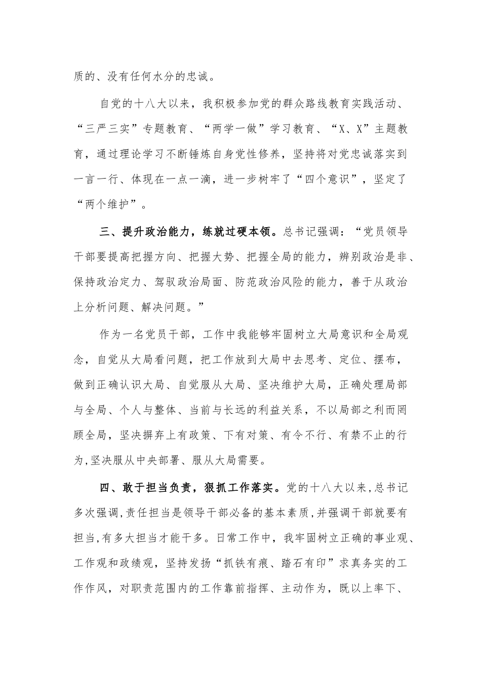 个人考核政治素质自查自评报告.docx_第2页