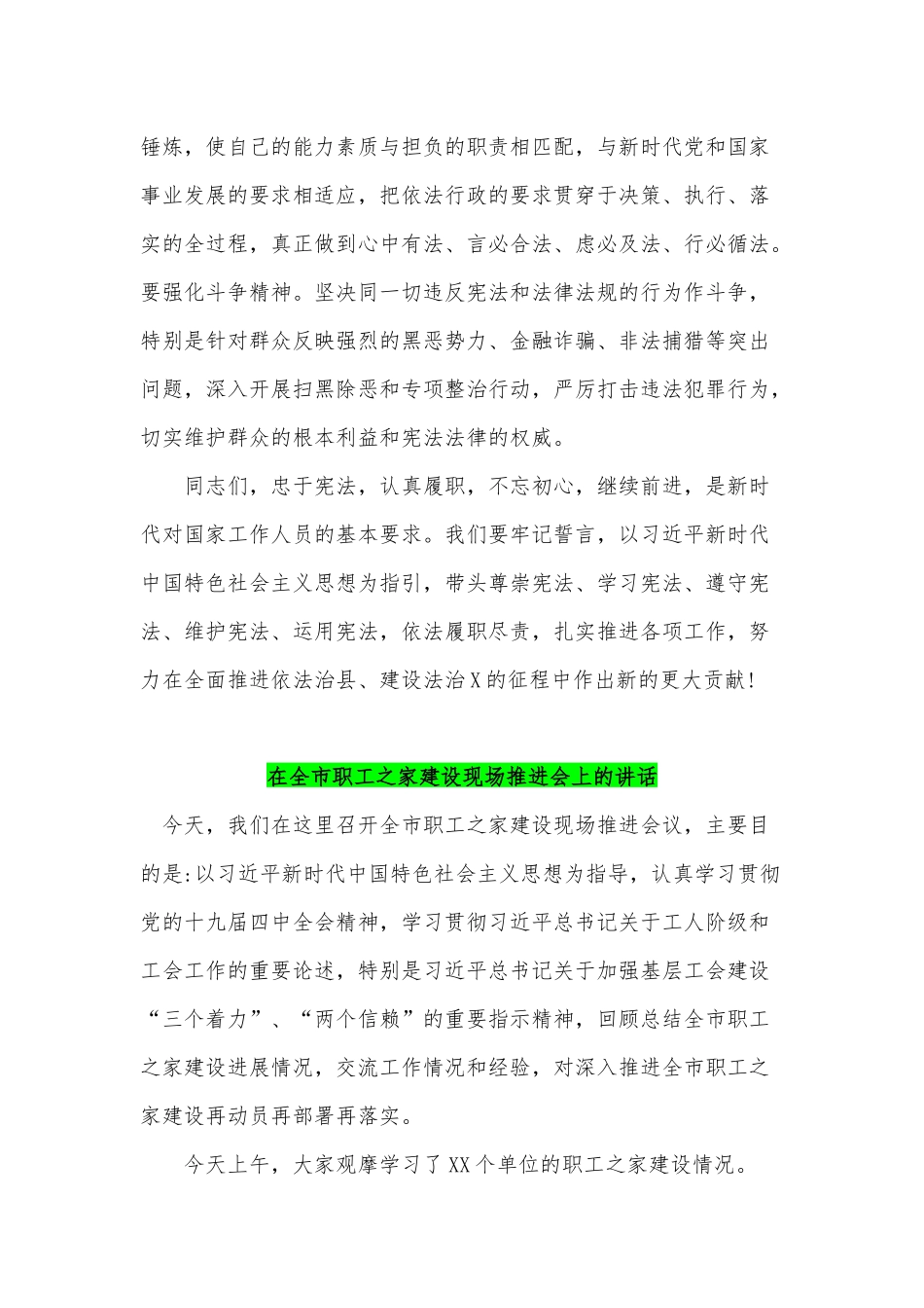 在宪法宣誓仪式上的讲话材料和在全市职工之家建设现场推进会上的讲话稿合编.docx_第3页