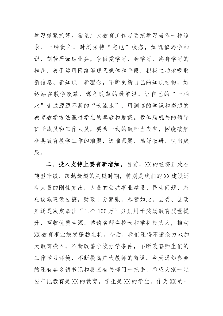 6篇2020年领导在36个教师节表彰大会上的讲话.docx_第2页