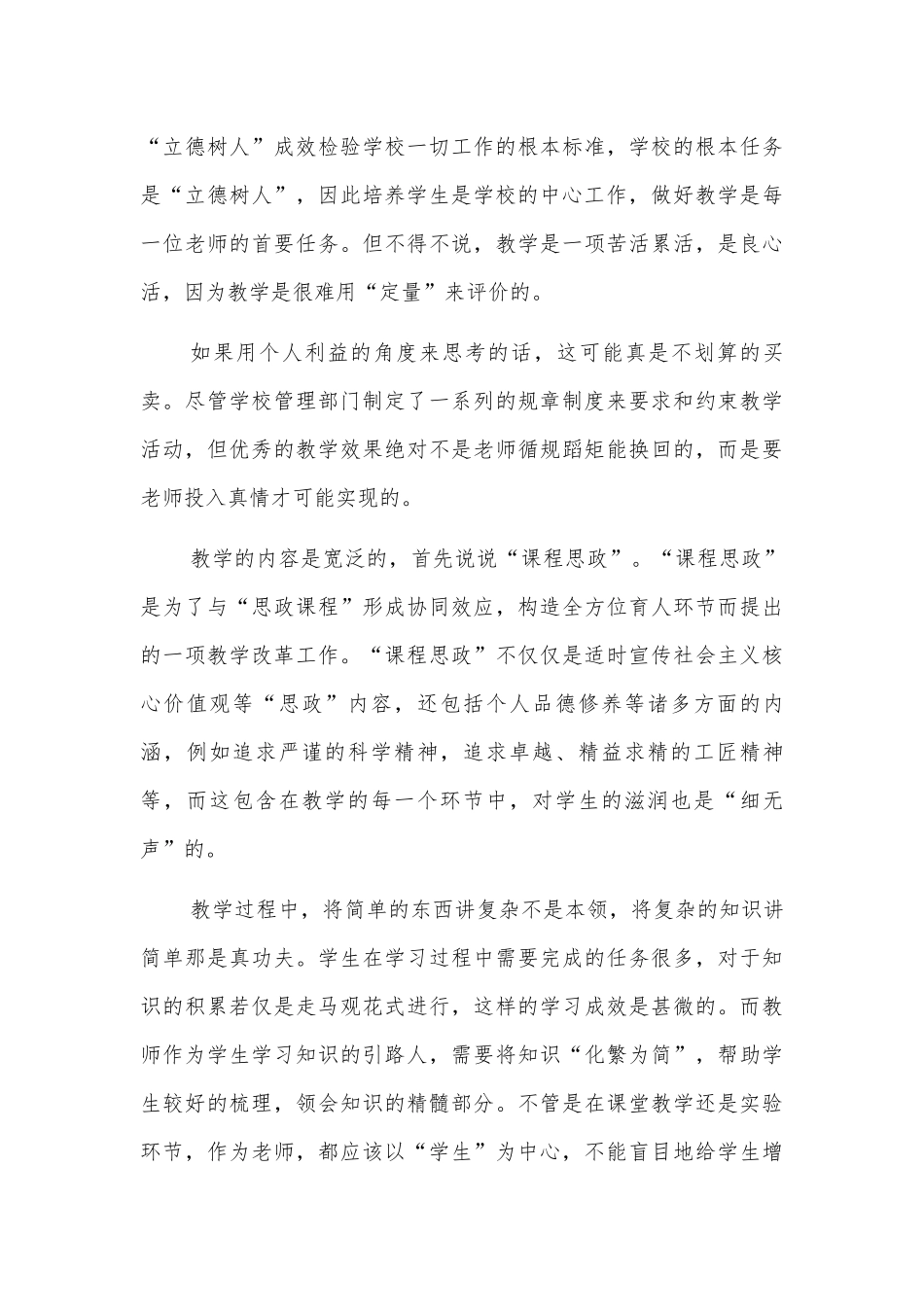 高校教师爱国奋斗演讲稿体会发言3.docx_第2页