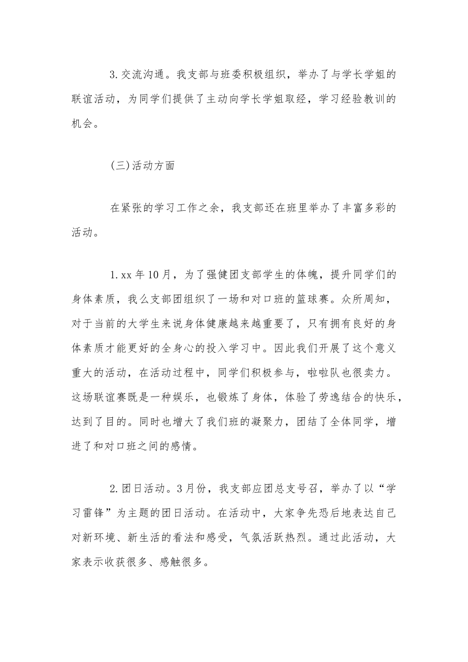 大学团支部年度工作总结和2020年上半年全面从严治党主体责任报告合编.docx_第3页