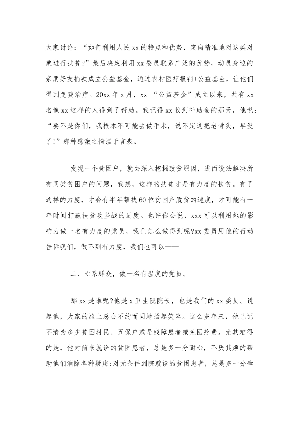 党课演讲稿：做一名“三度”党员和党课讲稿：纪检监察干部要在自我约束上做表率合编.docx_第2页