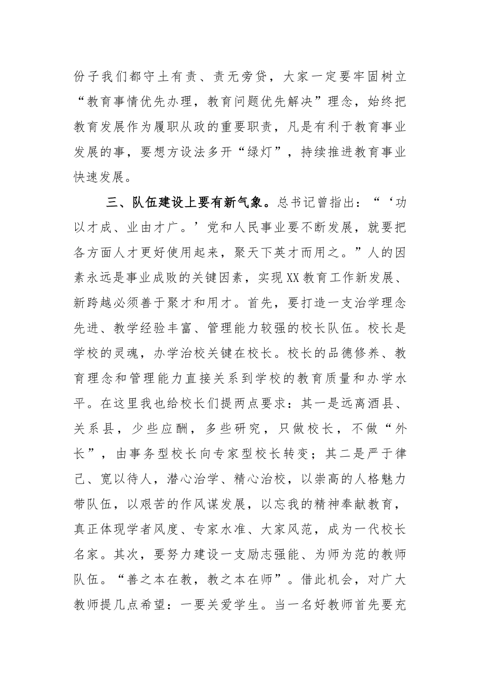 6篇2020年党委书记第36个教师节表彰大会上的讲话.docx_第3页