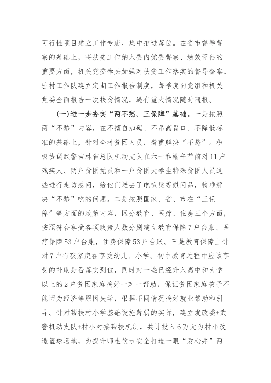 2020年上半年部门开展扶贫工作总结汇报.docx_第2页