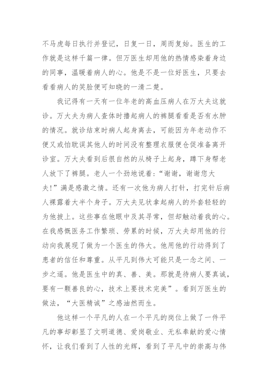基层社区医生先进个人事迹材料：社区医生在身边.docx_第2页