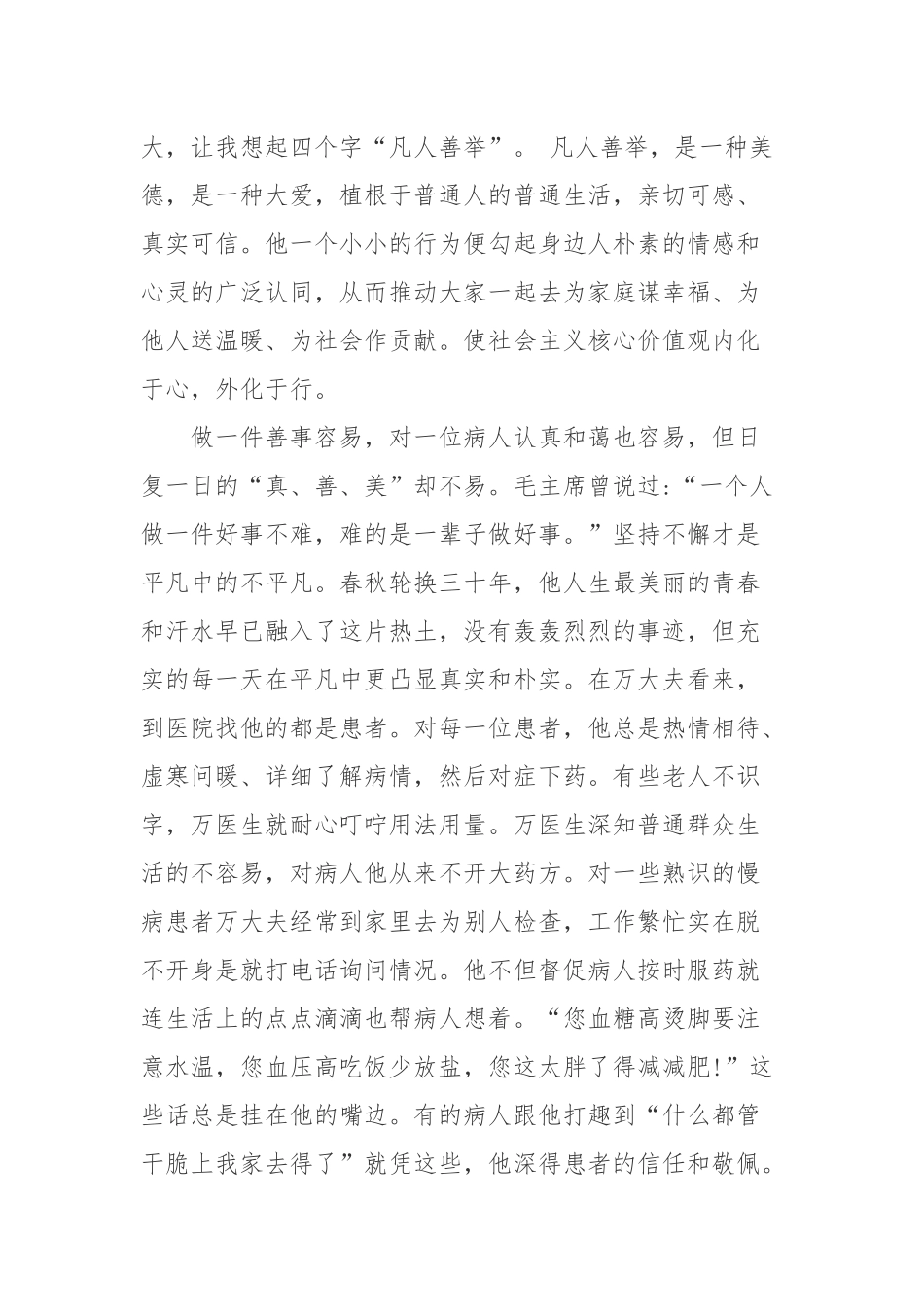 基层社区医生先进个人事迹材料：社区医生在身边.docx_第3页