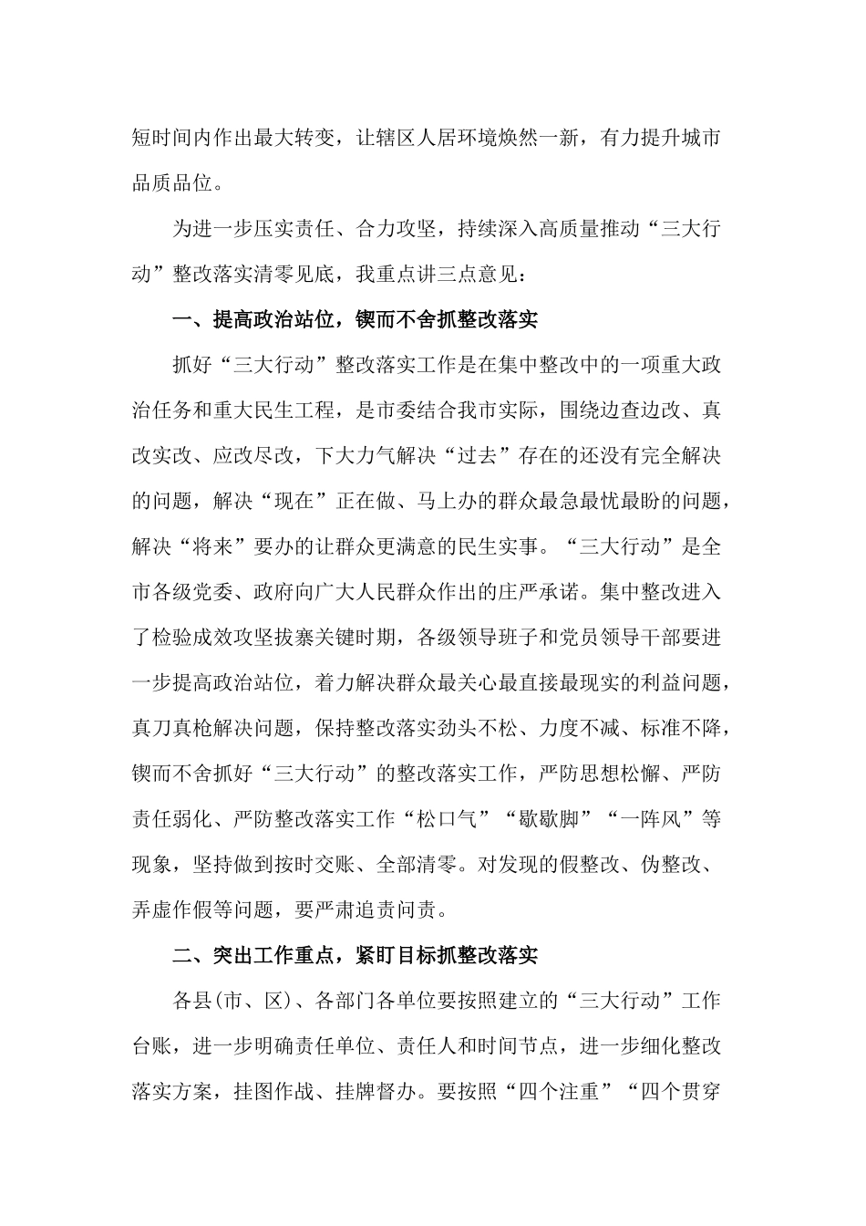 2020“三大行动”整改落实部署会讲话材料.docx_第2页