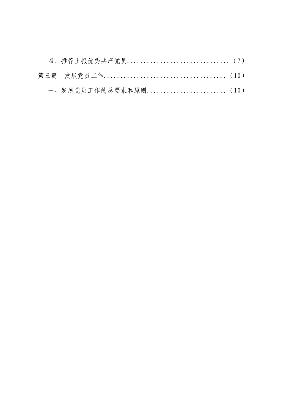 最新基层党支部党务工作实用手册.docx_第3页