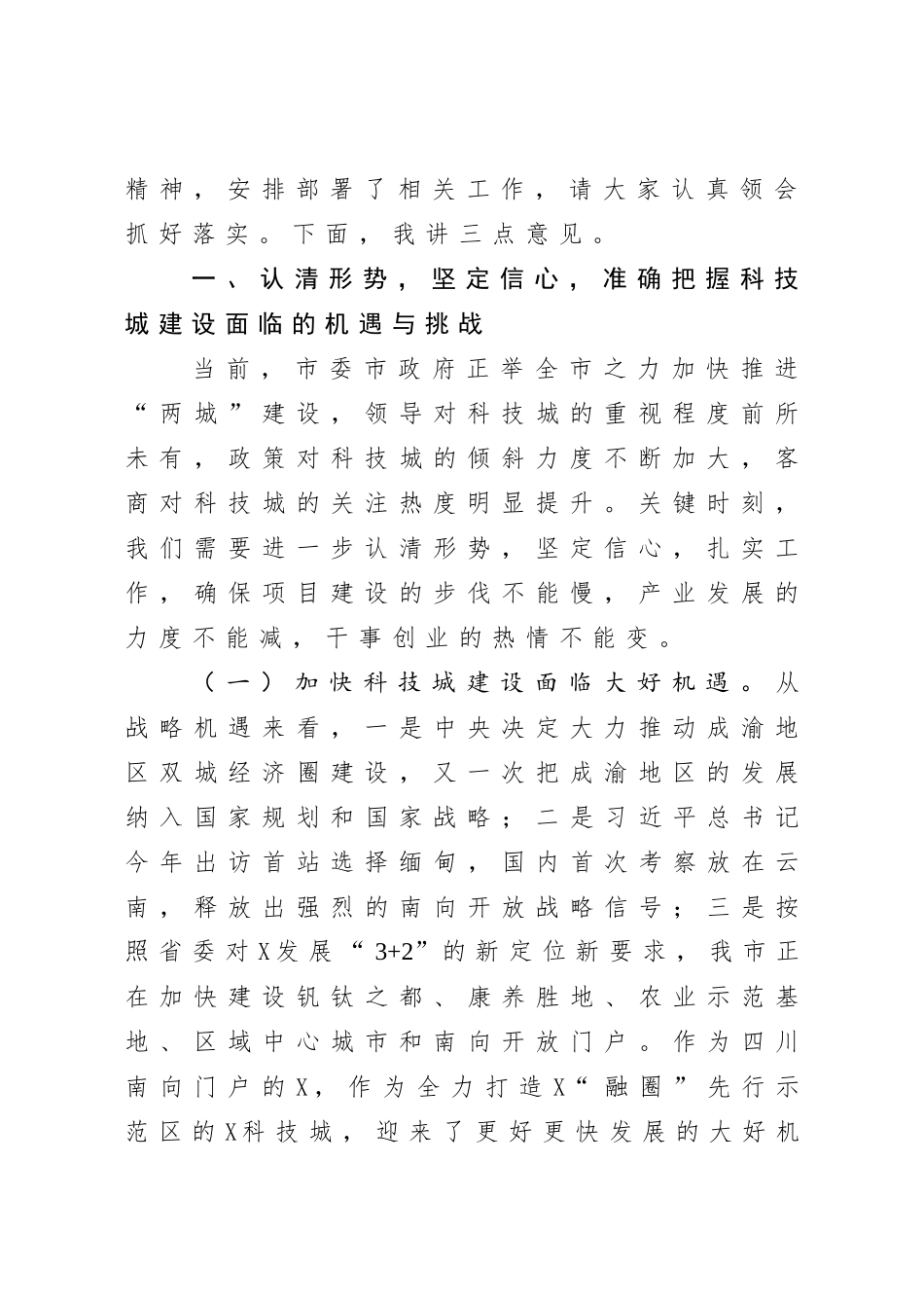 最新在党建工作暨党风廉政建设和反腐败工作会议上的讲话（4111字）.docx_第2页