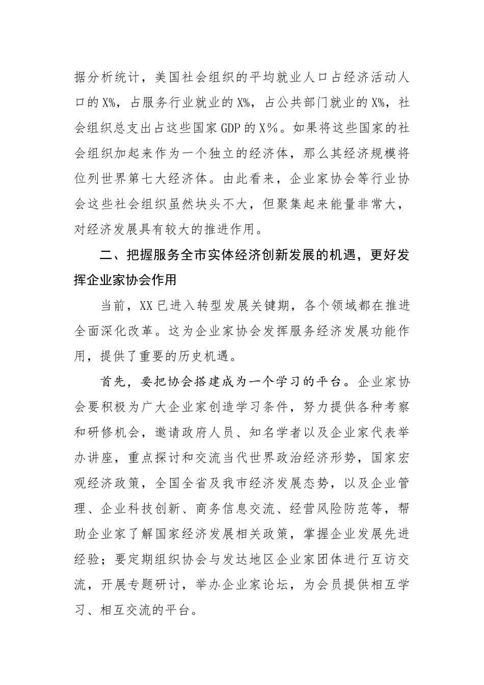 最新在市企业家协会换届大会上的讲话（2887字）.docx_第3页
