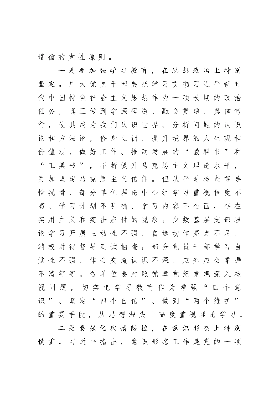 最新自重自省自警自励 组织部长在机关党课上的讲话（4587字）.docx_第2页