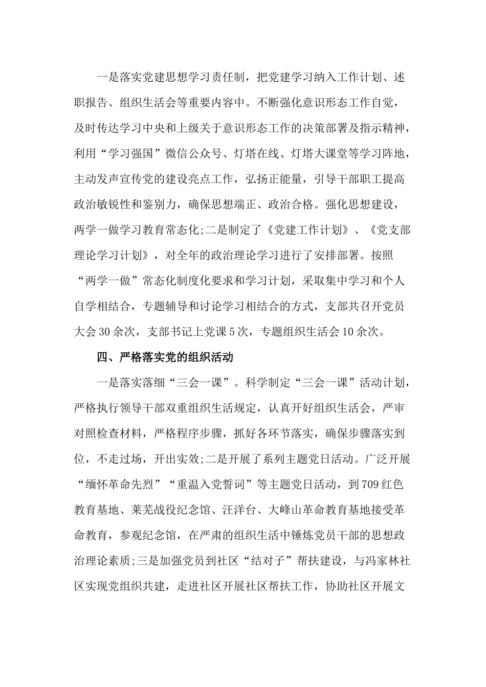 基层党组织2020年党建工作总结材料.docx_第2页