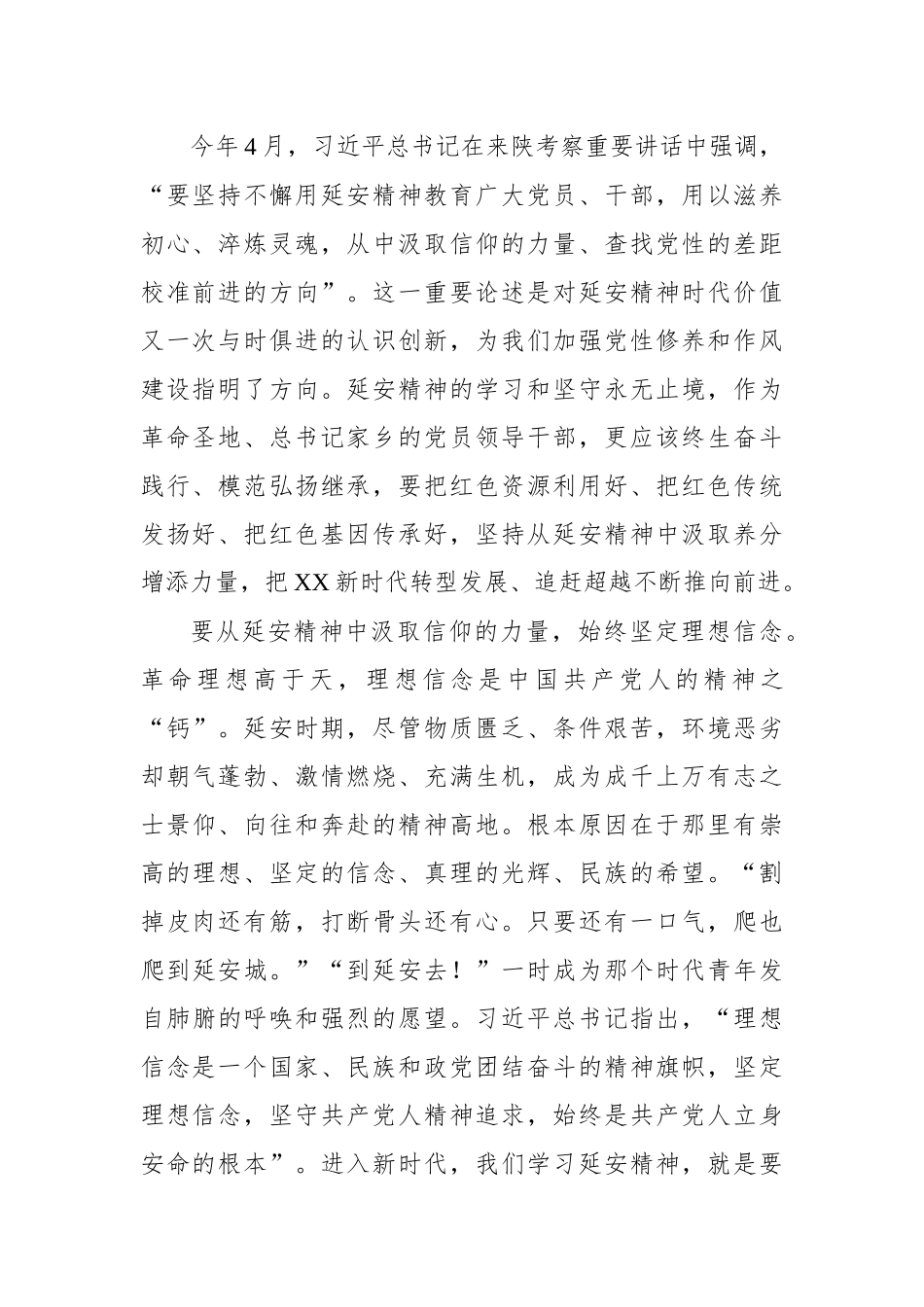 最新弘扬延安精神党课讲稿（5392字）.docx_第2页