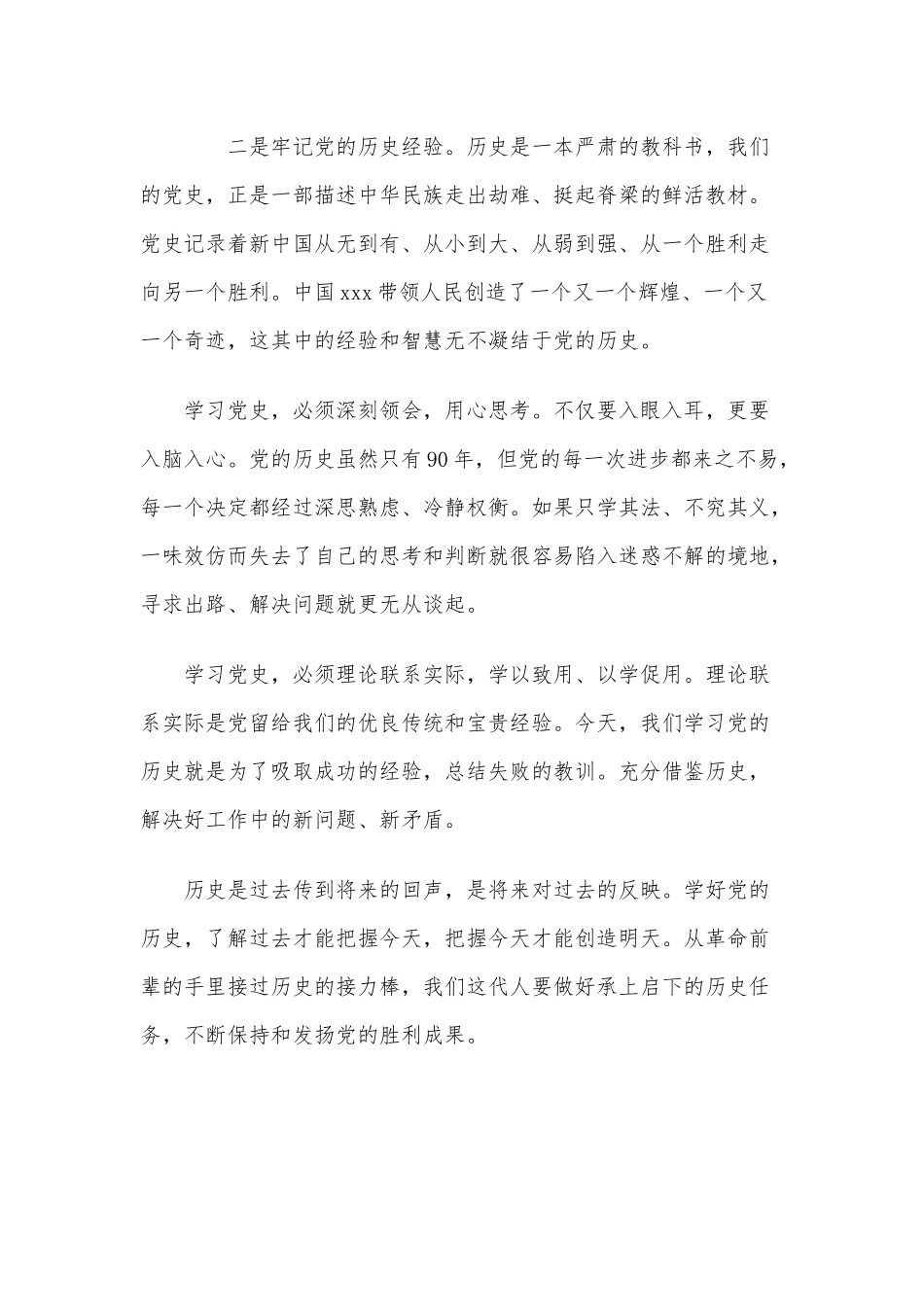 关于中国共产党党史学习心得体会2020年六篇范文稿合编.docx_第2页