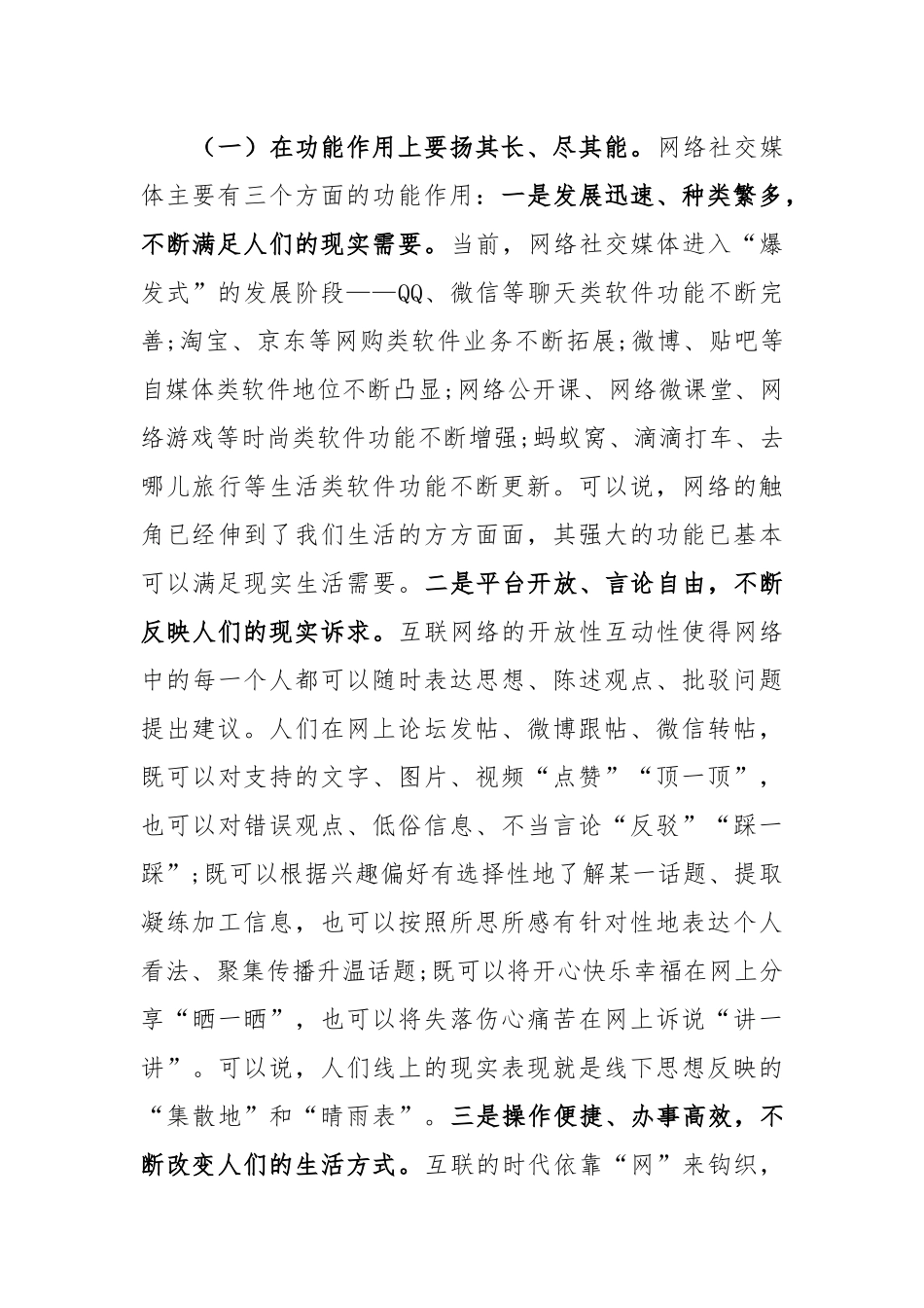 最新党课：严守纪律 恪守底线 做网络社交媒体使用的“明白人”（4340字）尺寸.docx_第2页