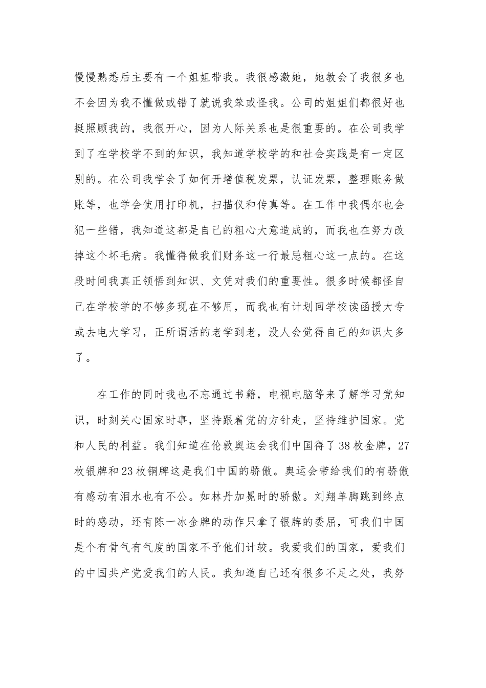 2020年关于大学学生毕业思想汇报范文稿六篇汇编.docx_第2页