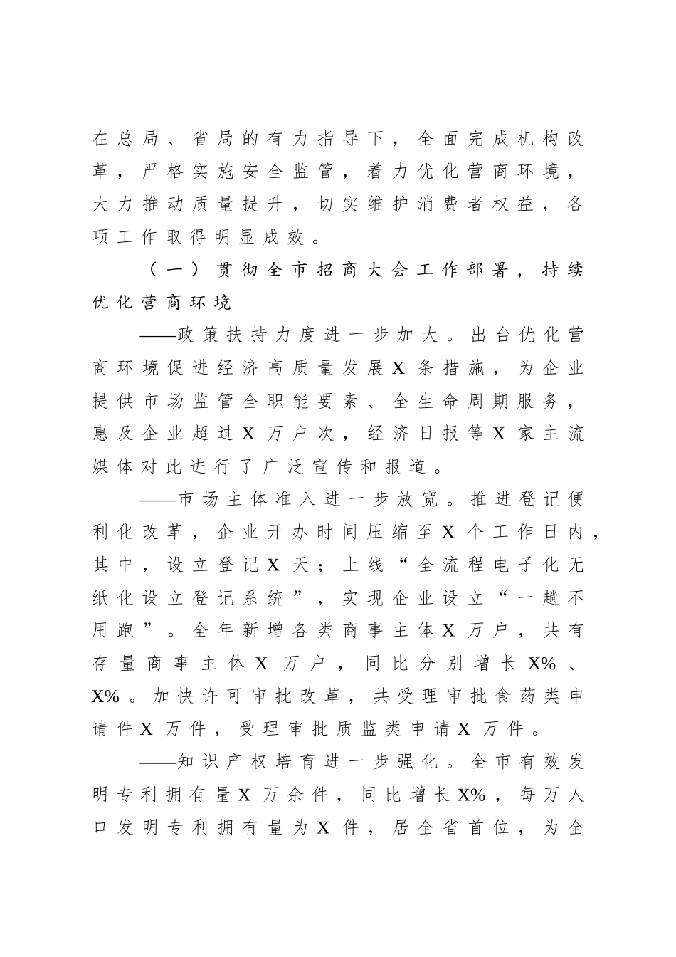 最新在市场监督管理工作会议上的讲话（14523字）.docx_第2页