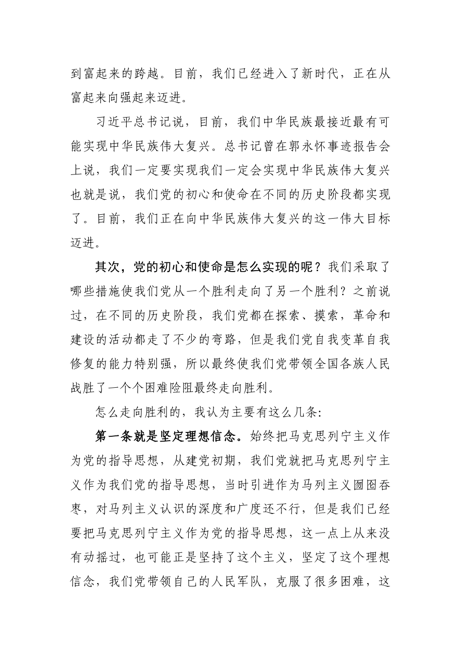 2020.08.01电子 版：党课：回忆党的历程铭记党的教诲（3319字）.docx_第2页