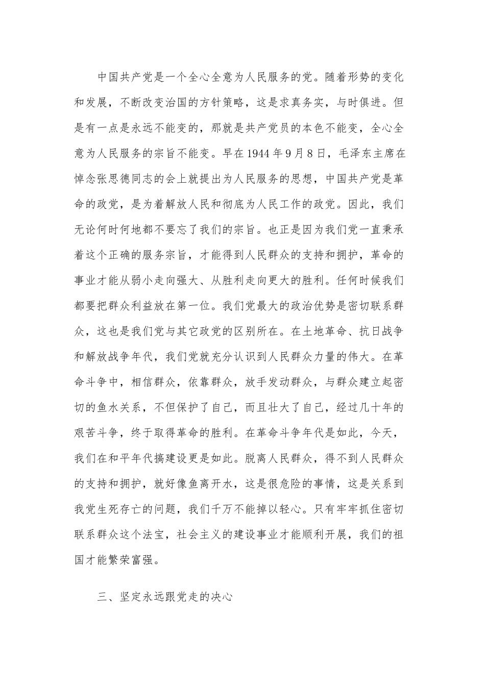 2020年党史学习心得体会范文六篇汇编.docx_第3页