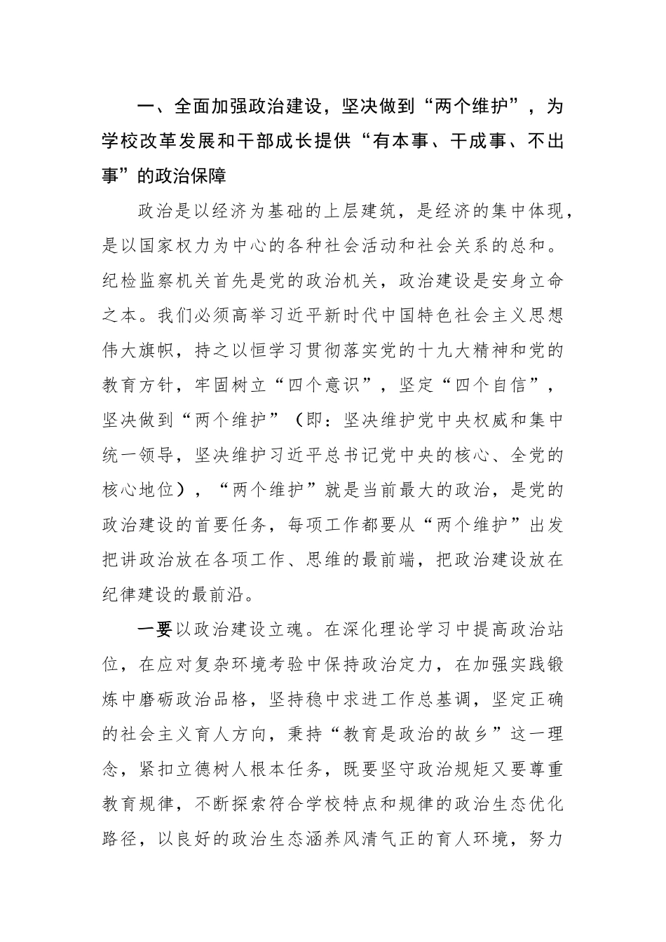 2020.08.02电子 版：学院纪律检查委员会工作推进会上的讲话（8068字）.docx_第2页