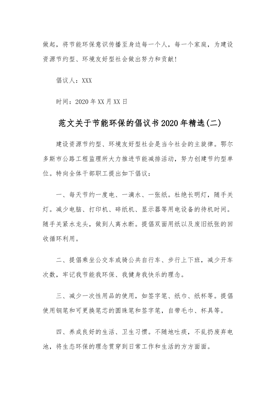 关于节能环保专题的倡议书2020年六稿汇编.docx_第3页