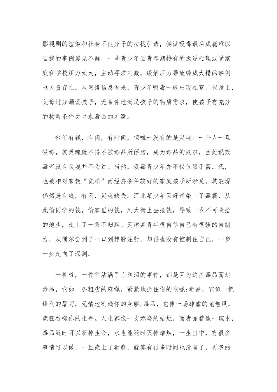 2020年关于校园禁毒宣传教育讲话稿演讲稿六篇汇编.docx_第3页