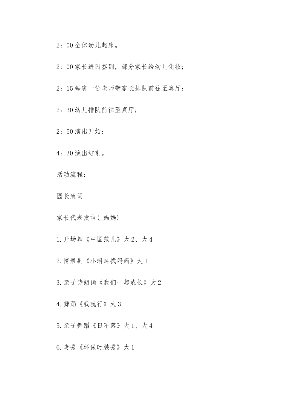 2020年关于某幼儿园大班毕业典礼活动方案六篇稿汇编.docx_第3页