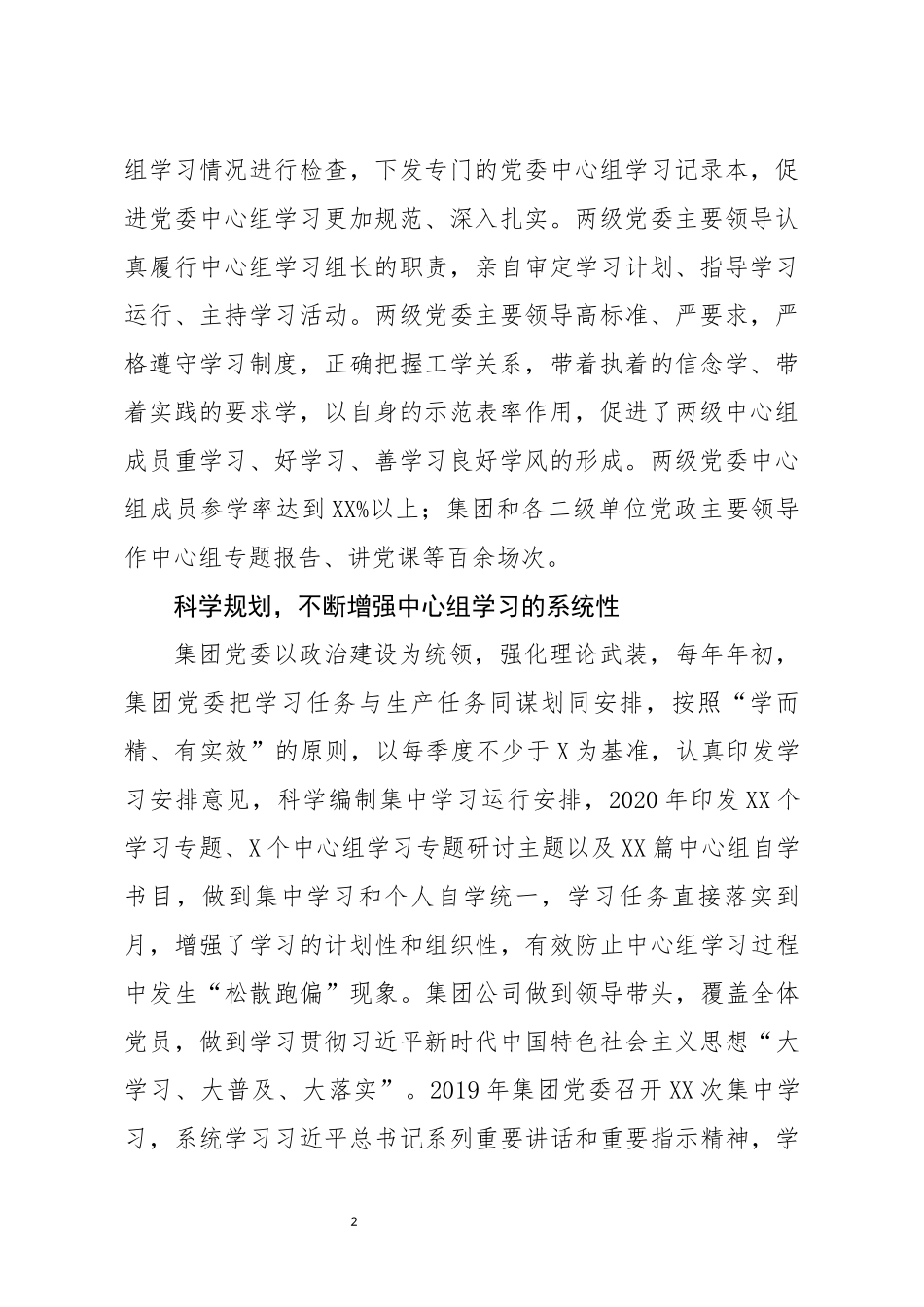最新关于开展党建引领助推公司高质量发展工作心得体会（3255字）.docx_第2页