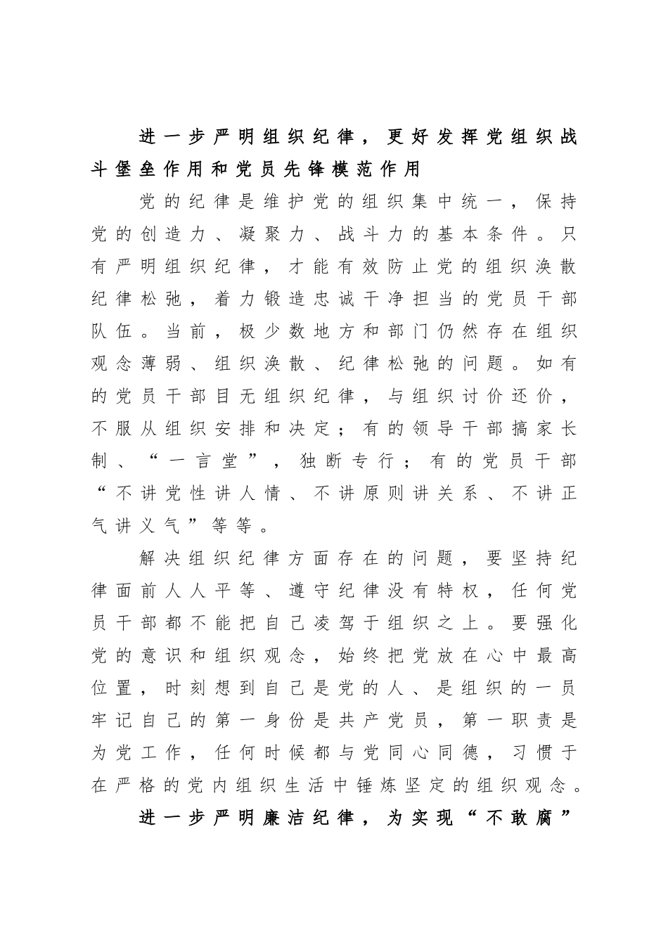 最新新时代如何加强党风廉政建设党课讲稿+ppt（8546字）.docx_第3页
