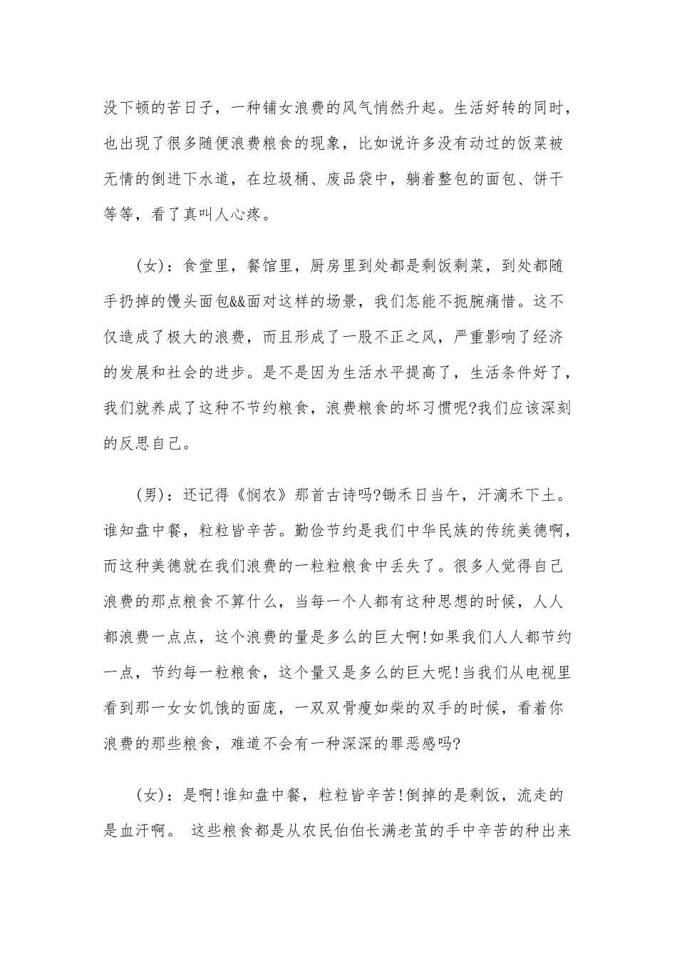 2020年关于爱惜节约粮食校园广播稿和倡议书各三篇稿汇编.docx_第2页