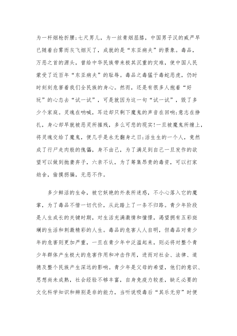 2020年关于大学生禁毒宣传活动专题演讲稿六篇汇编.docx_第2页