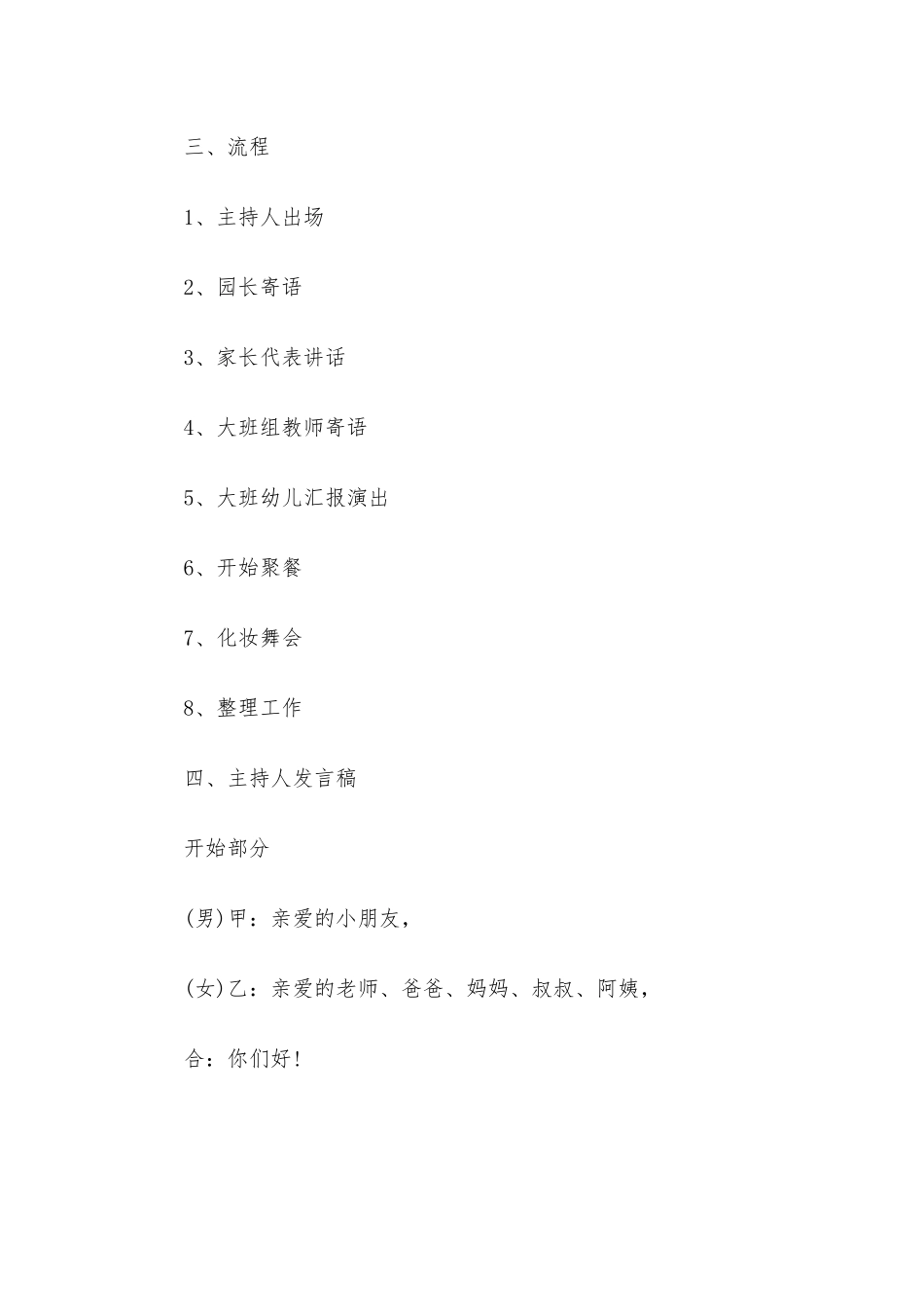 2020年幼儿园毕业典礼活动方案六篇汇编稿.docx_第2页