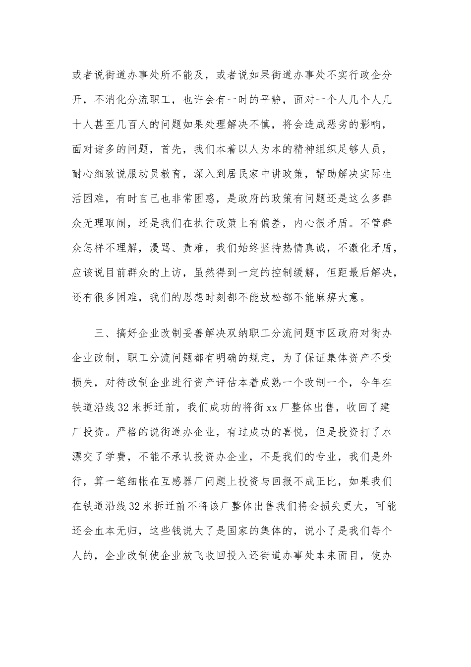 2020年街道办事处主任述职报告材料稿.docx_第2页