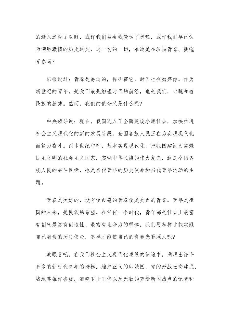 2020年关于青春心向党建功新时代演讲稿范文六篇合编.docx_第2页